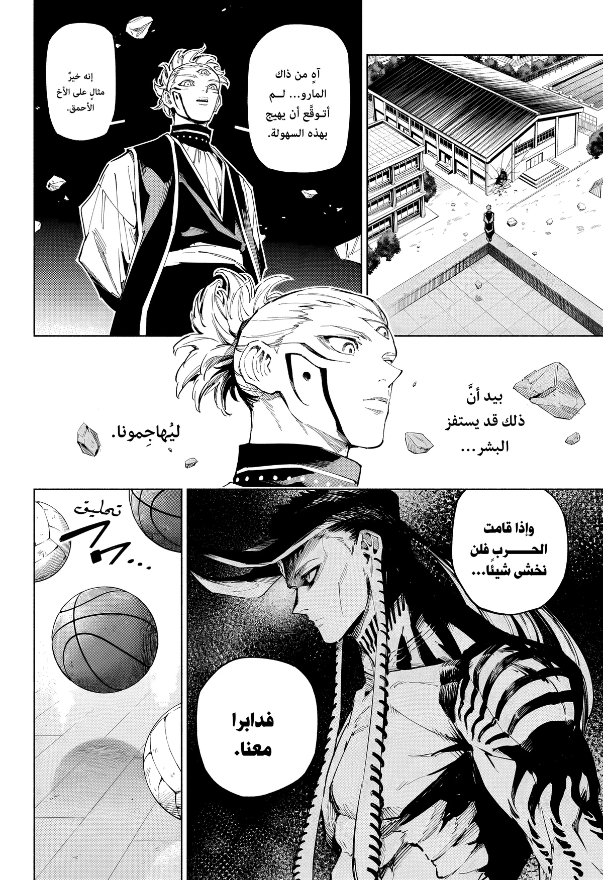 Jujutsu Kaisen Modulo الفصل 6 — صفحة 6