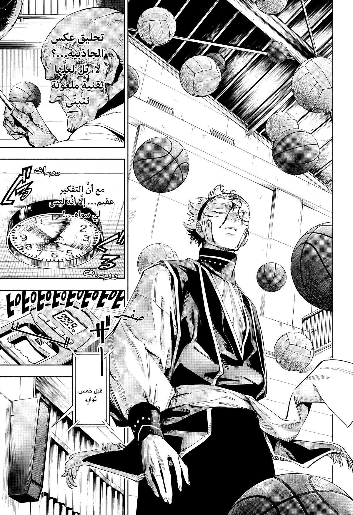 Jujutsu Kaisen Modulo الفصل 6 — صفحة 7