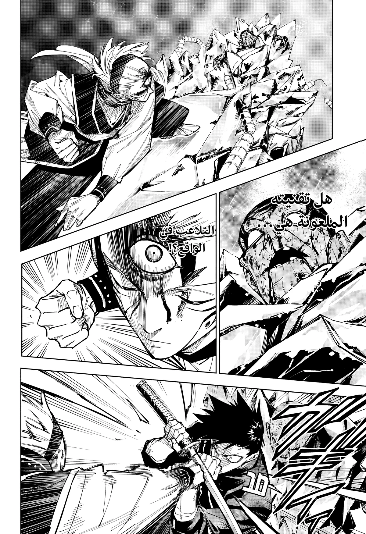 Jujutsu Kaisen Modulo الفصل 6 — صفحة 14