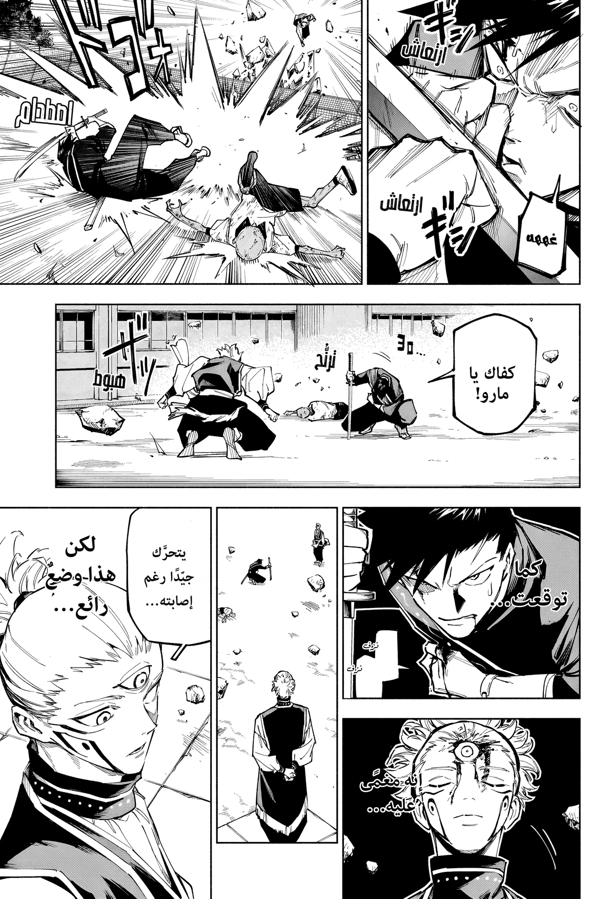 Jujutsu Kaisen Modulo الفصل 6 — صفحة 15