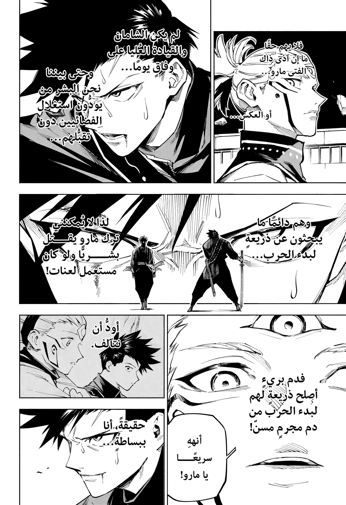 Jujutsu Kaisen Modulo الفصل 6 — صفحة 16