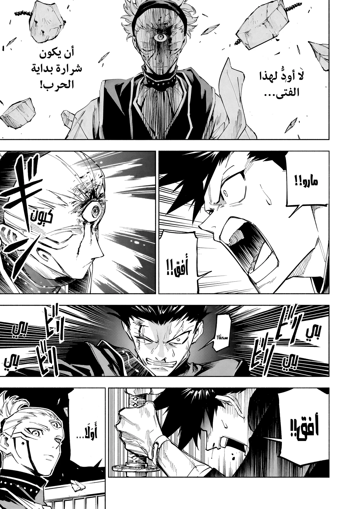 Jujutsu Kaisen Modulo الفصل 6 — صفحة 17