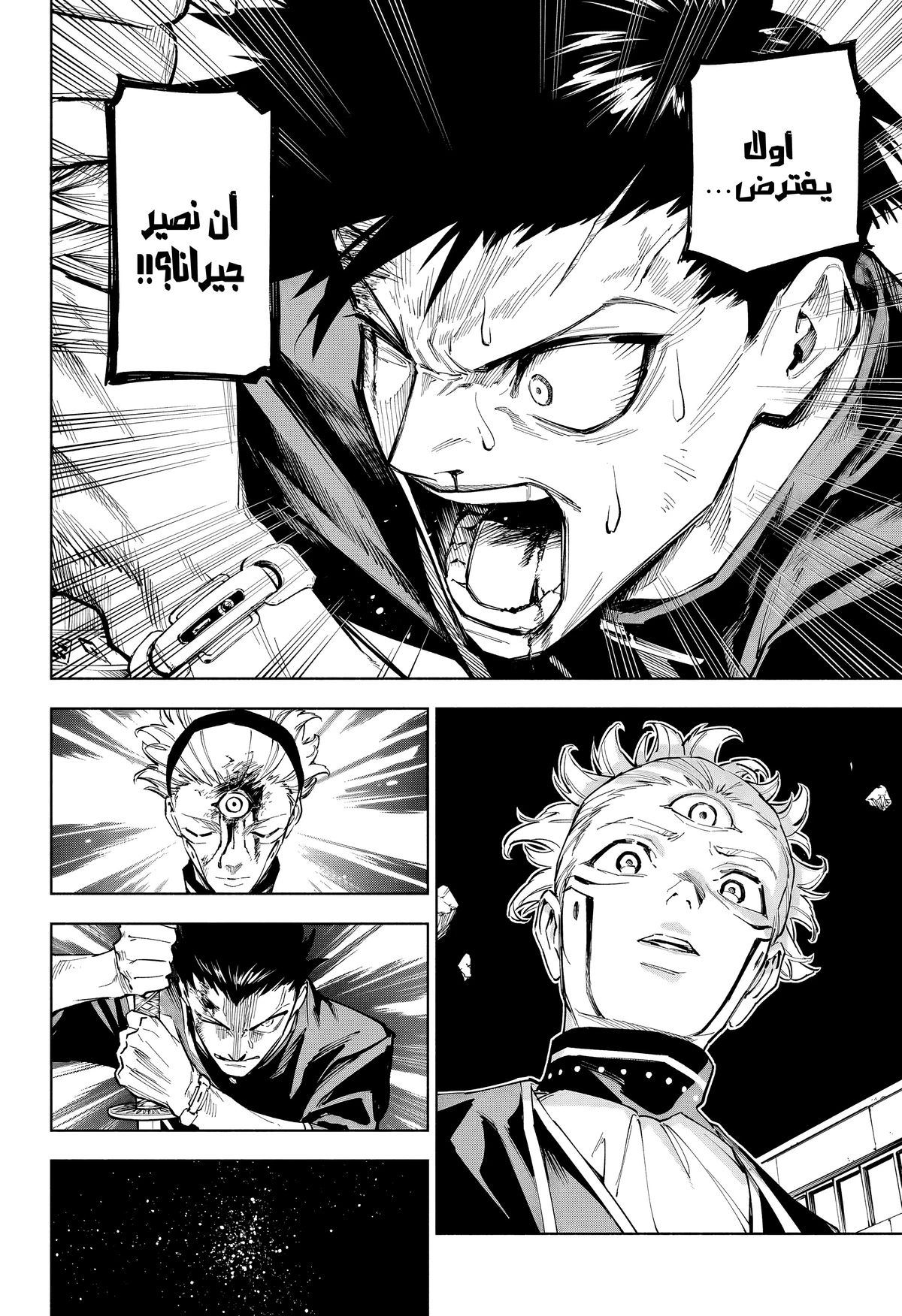 Jujutsu Kaisen Modulo الفصل 6 — صفحة 18