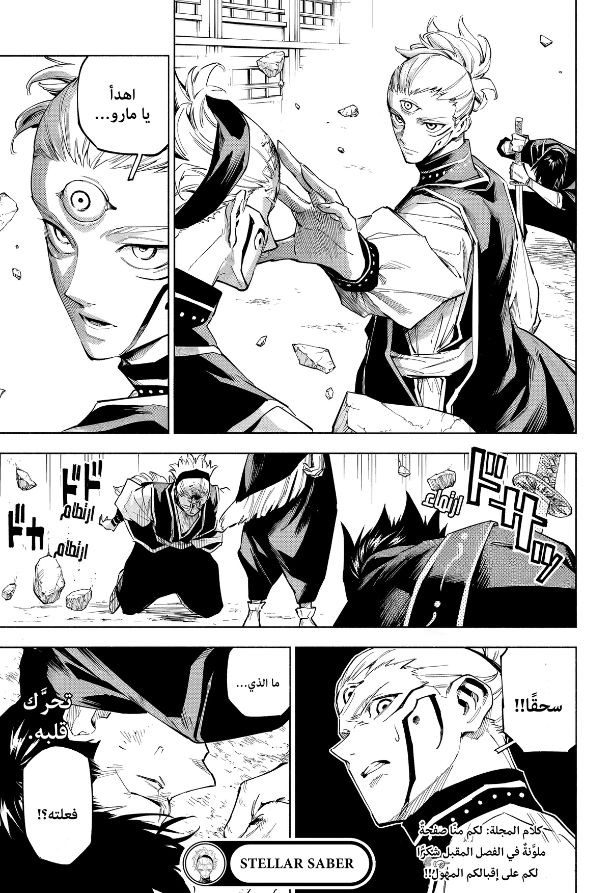 Jujutsu Kaisen Modulo الفصل 6 — صفحة 19