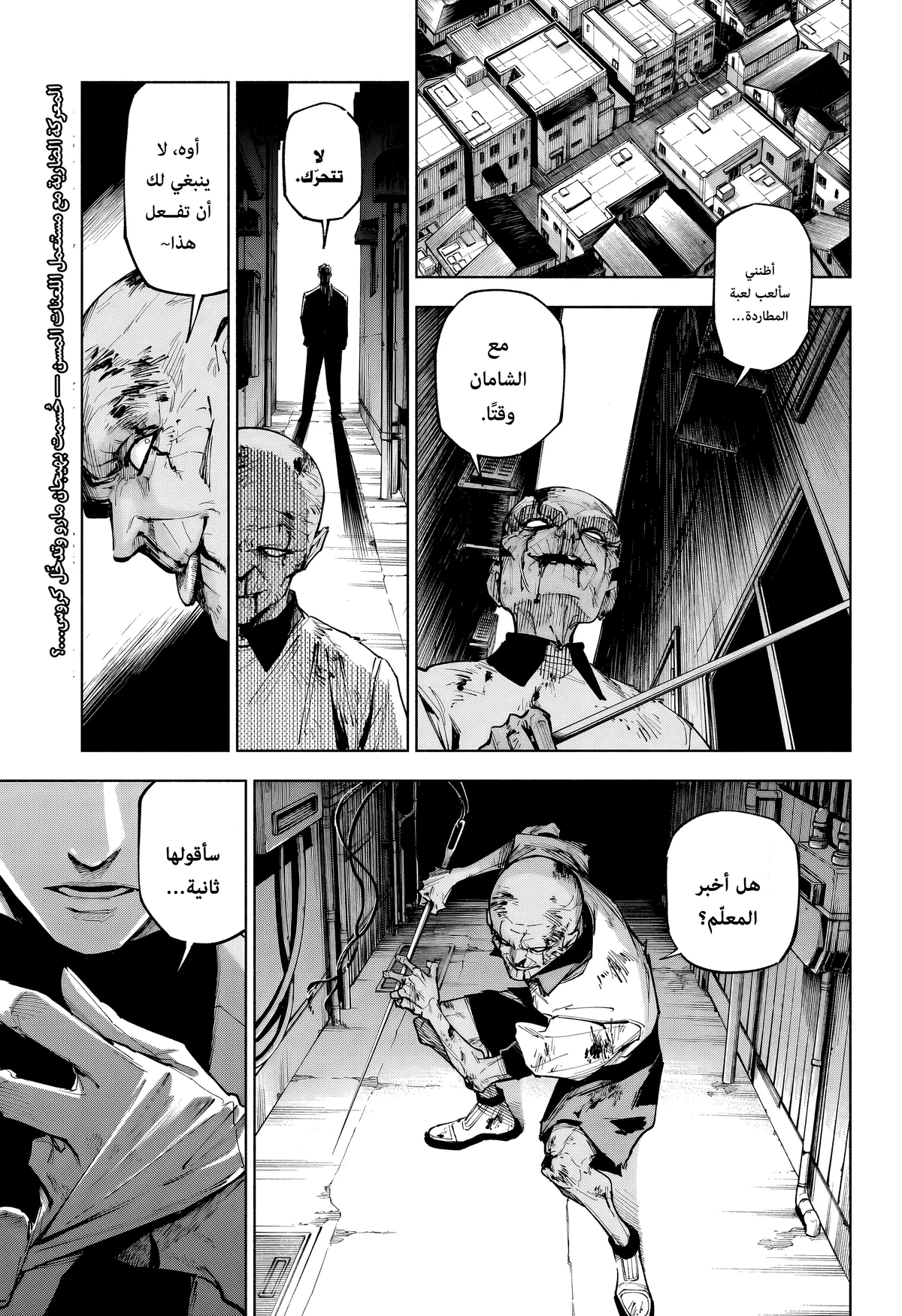 Jujutsu Kaisen Modulo chapter 7 — page 2