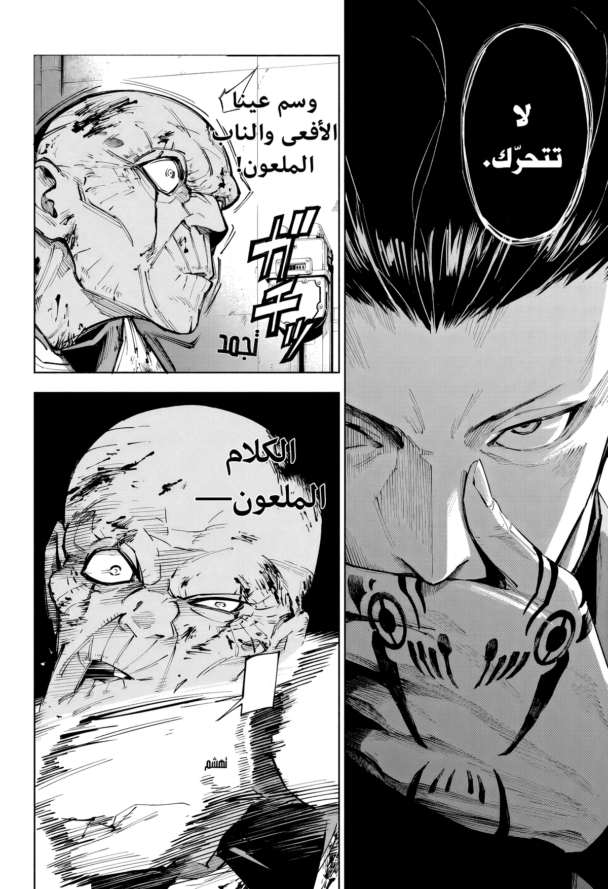 Jujutsu Kaisen Modulo chapter 7 — page 3