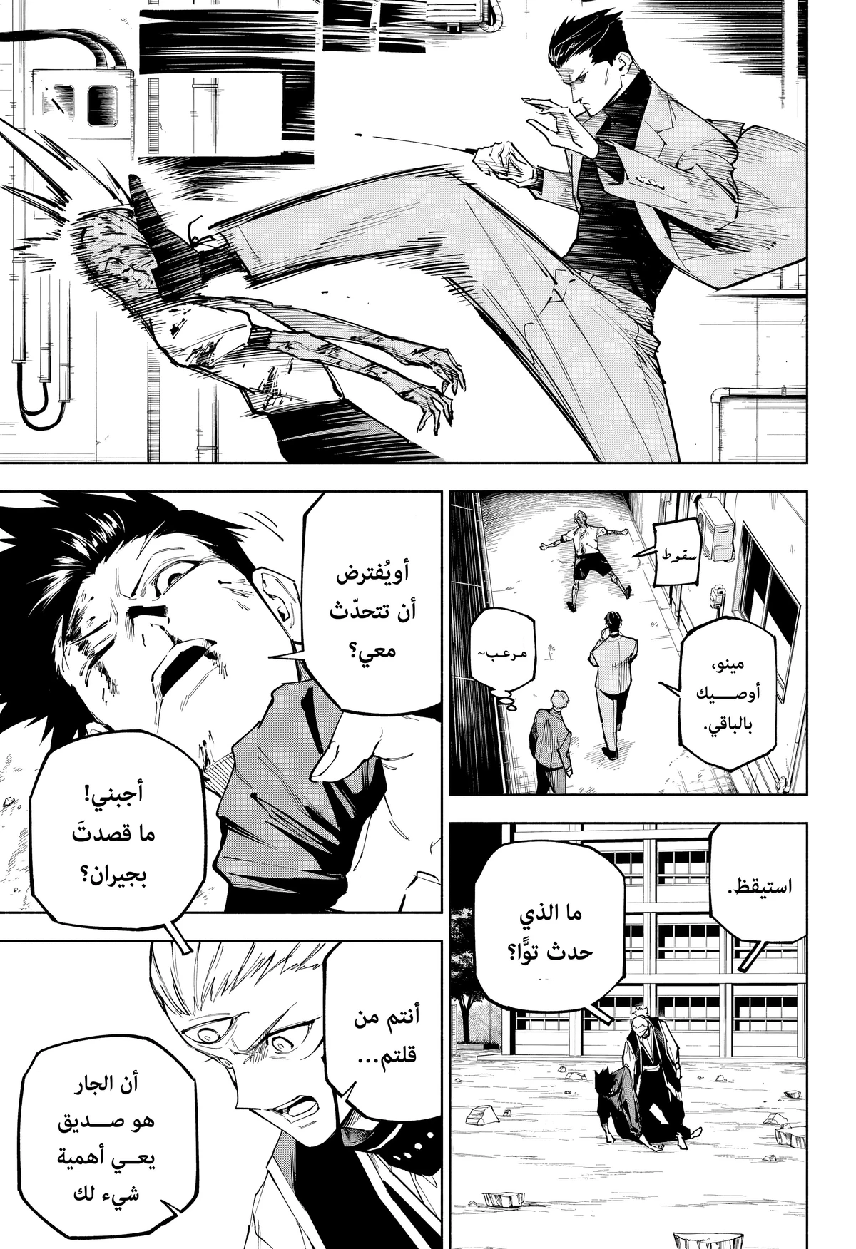 Jujutsu Kaisen Modulo chapter 7 — page 4