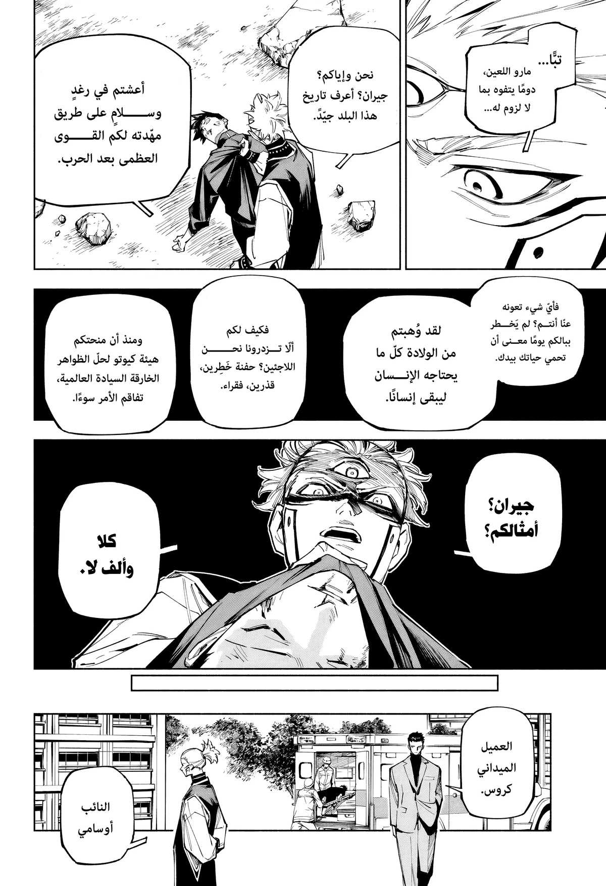 Jujutsu Kaisen Modulo chapter 7 — page 5