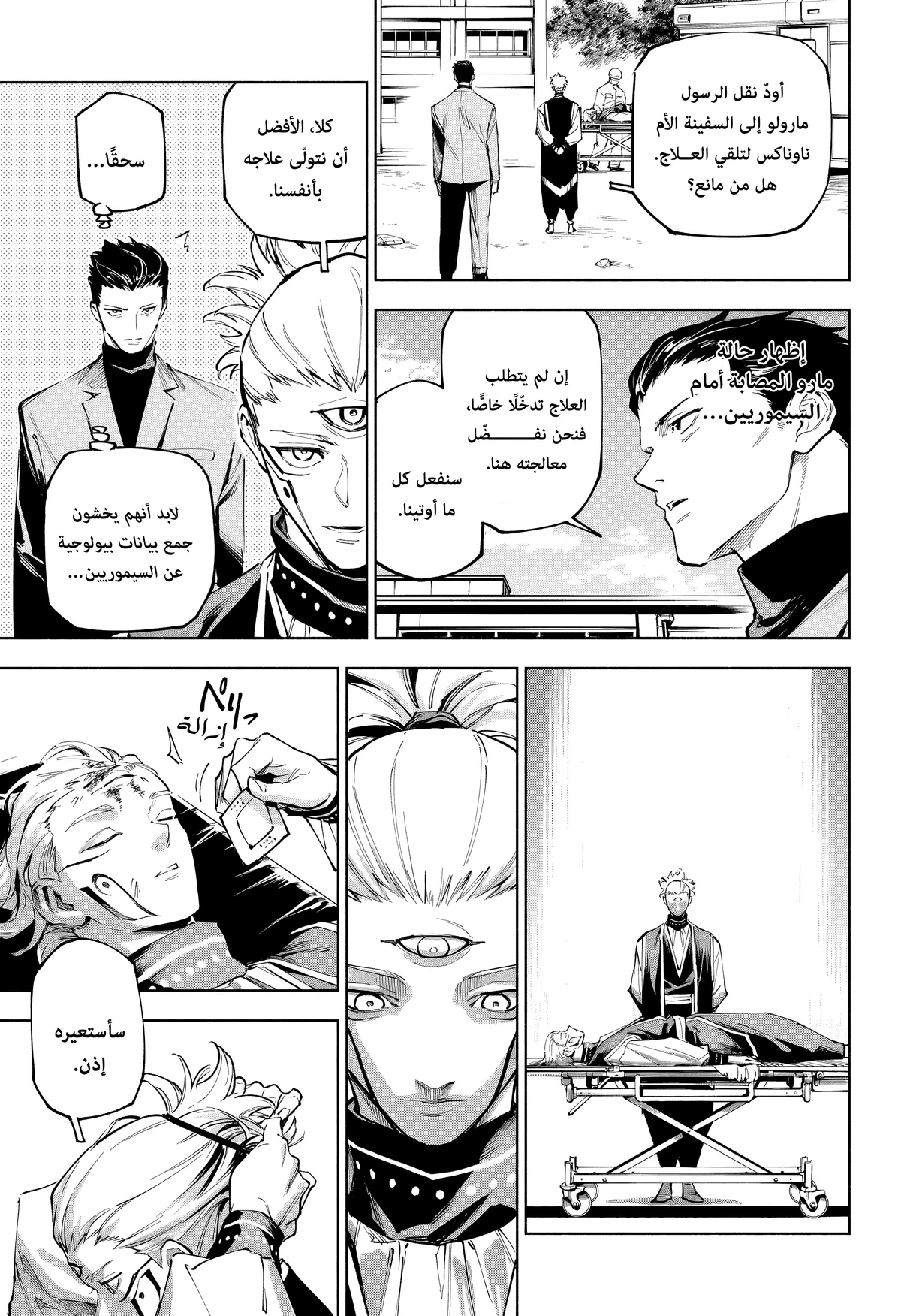 Jujutsu Kaisen Modulo chapter 7 — page 6