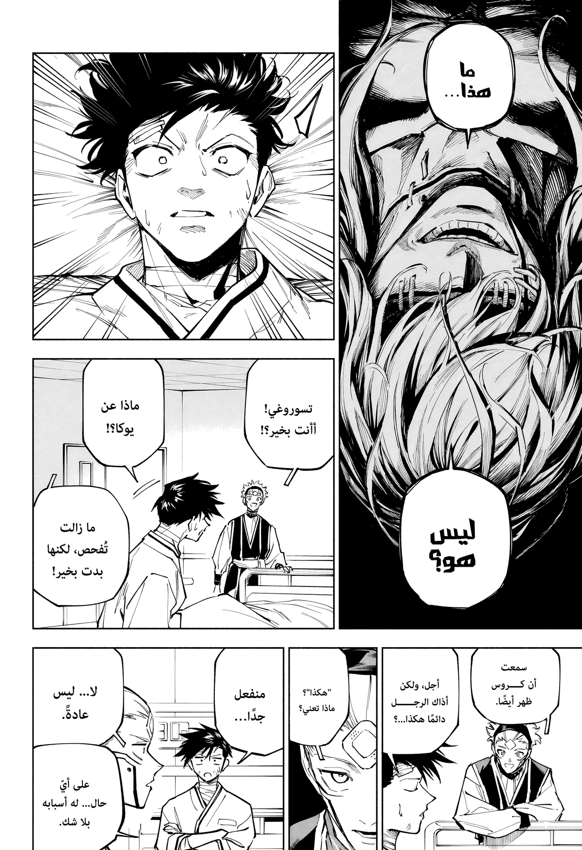 Jujutsu Kaisen Modulo chapter 7 — page 7