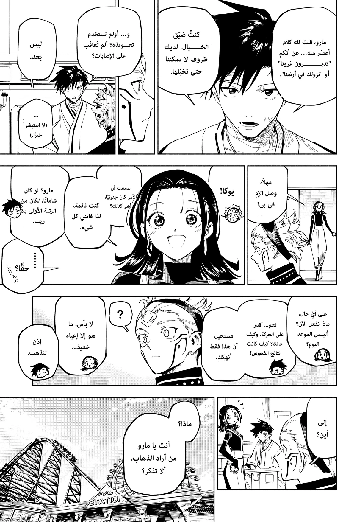 Jujutsu Kaisen Modulo chapter 7 — page 8