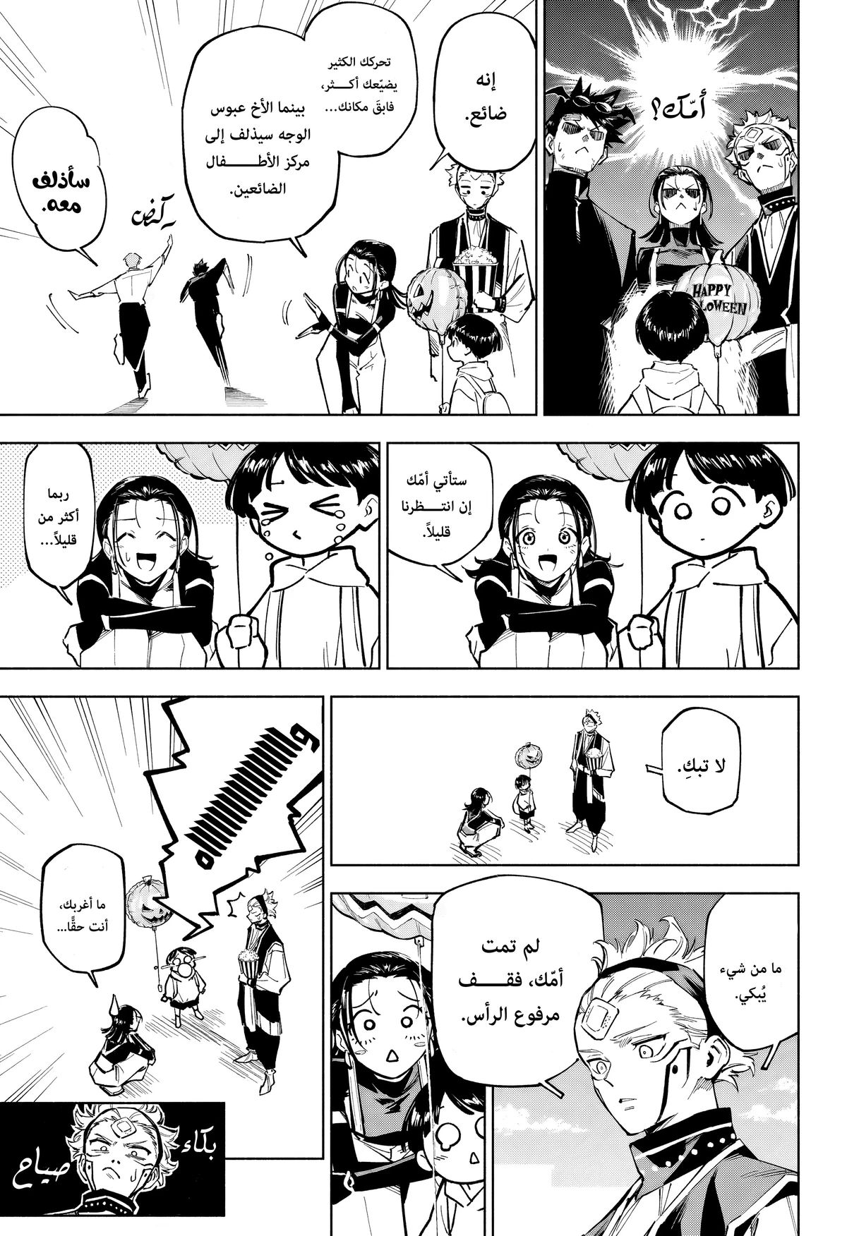 Jujutsu Kaisen Modulo chapter 7 — page 10