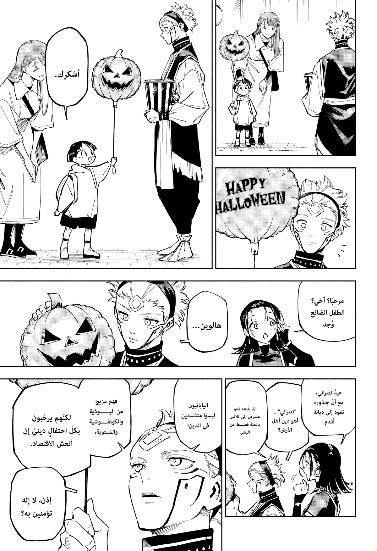 Jujutsu Kaisen Modulo chapter 7 — page 12