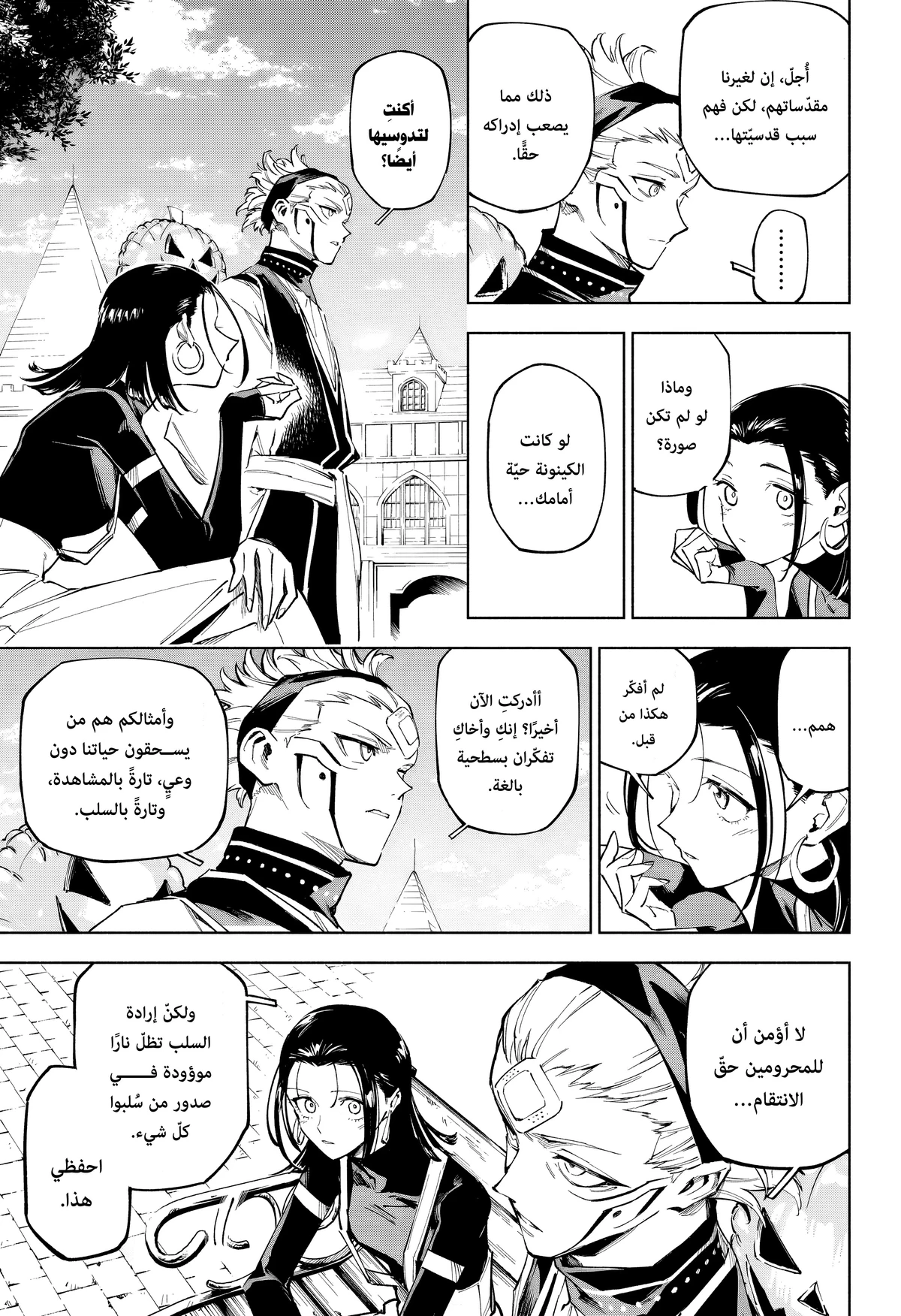 Jujutsu Kaisen Modulo chapter 7 — page 14