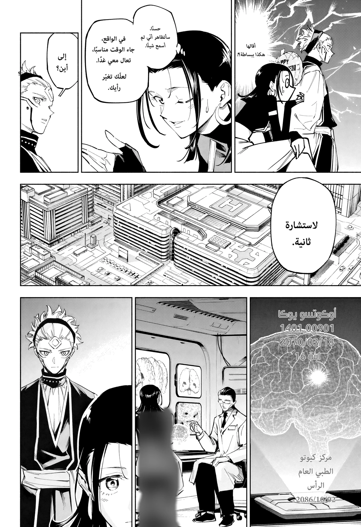 Jujutsu Kaisen Modulo chapter 7 — page 15
