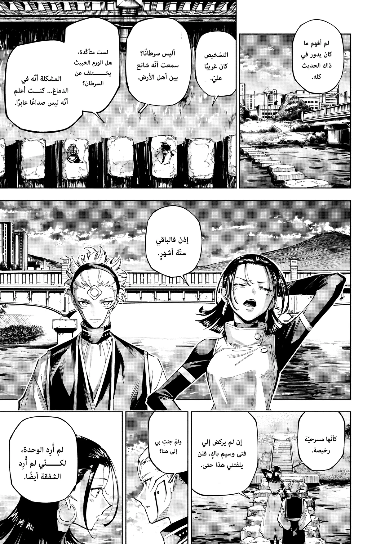 Jujutsu Kaisen Modulo chapter 7 — page 16