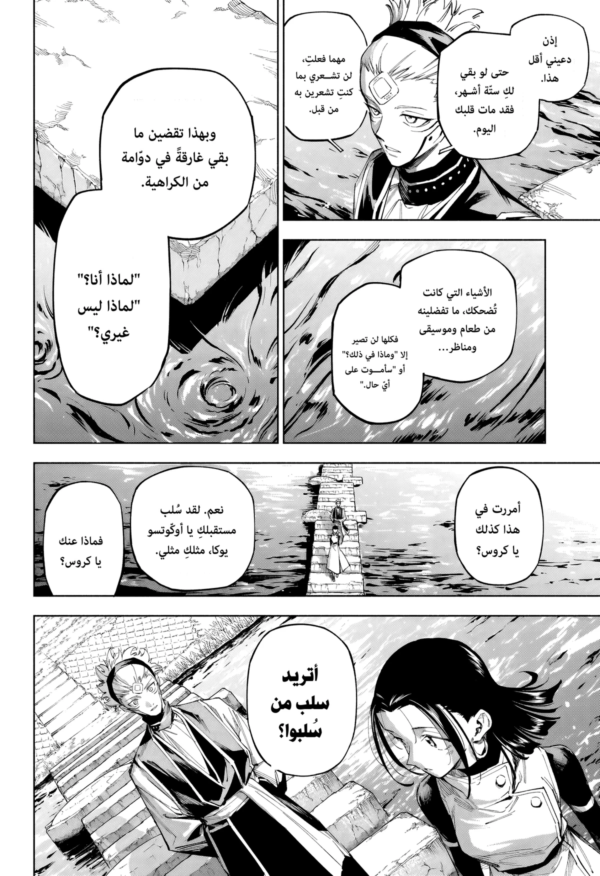 Jujutsu Kaisen Modulo chapter 7 — page 17