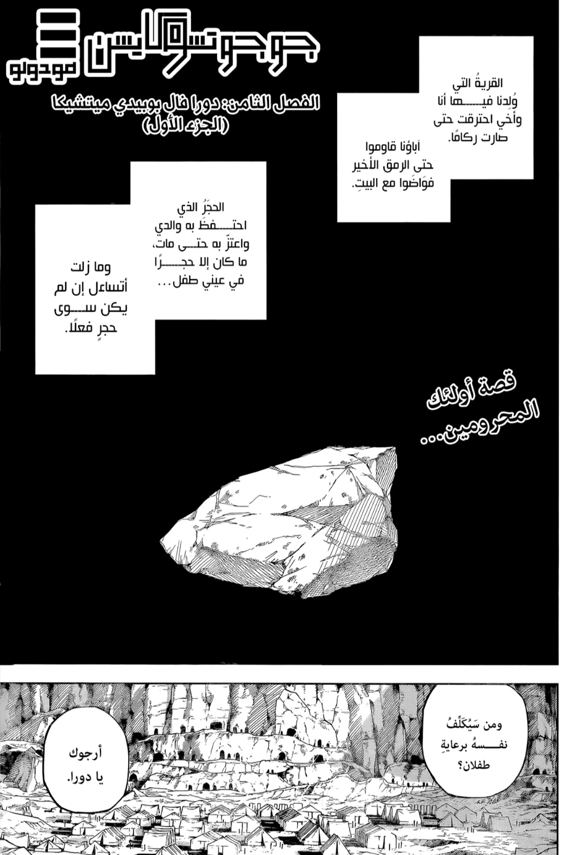 Jujutsu Kaisen Modulo chapter 8 — page 1