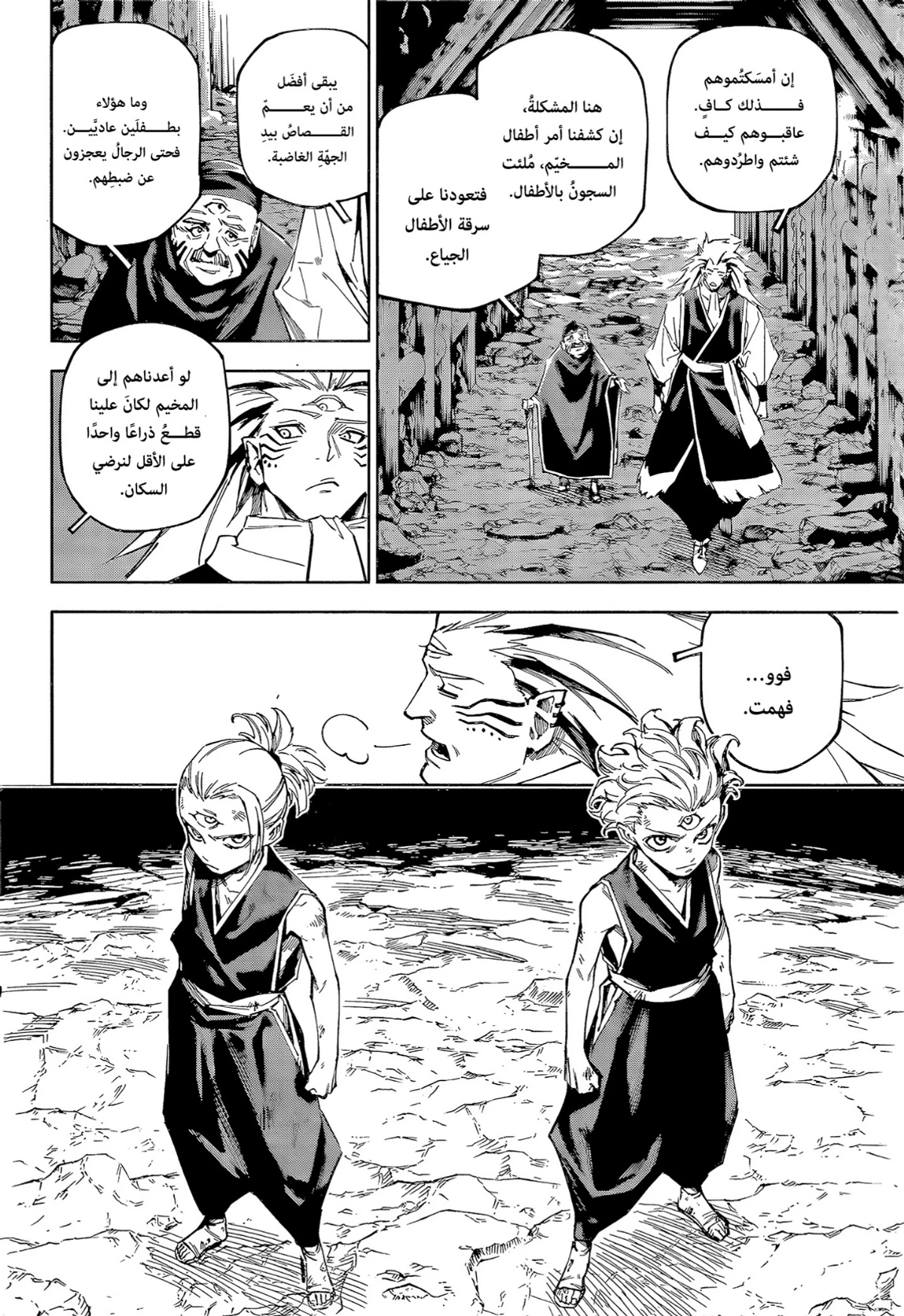 Jujutsu Kaisen Modulo chapter 8 — page 2