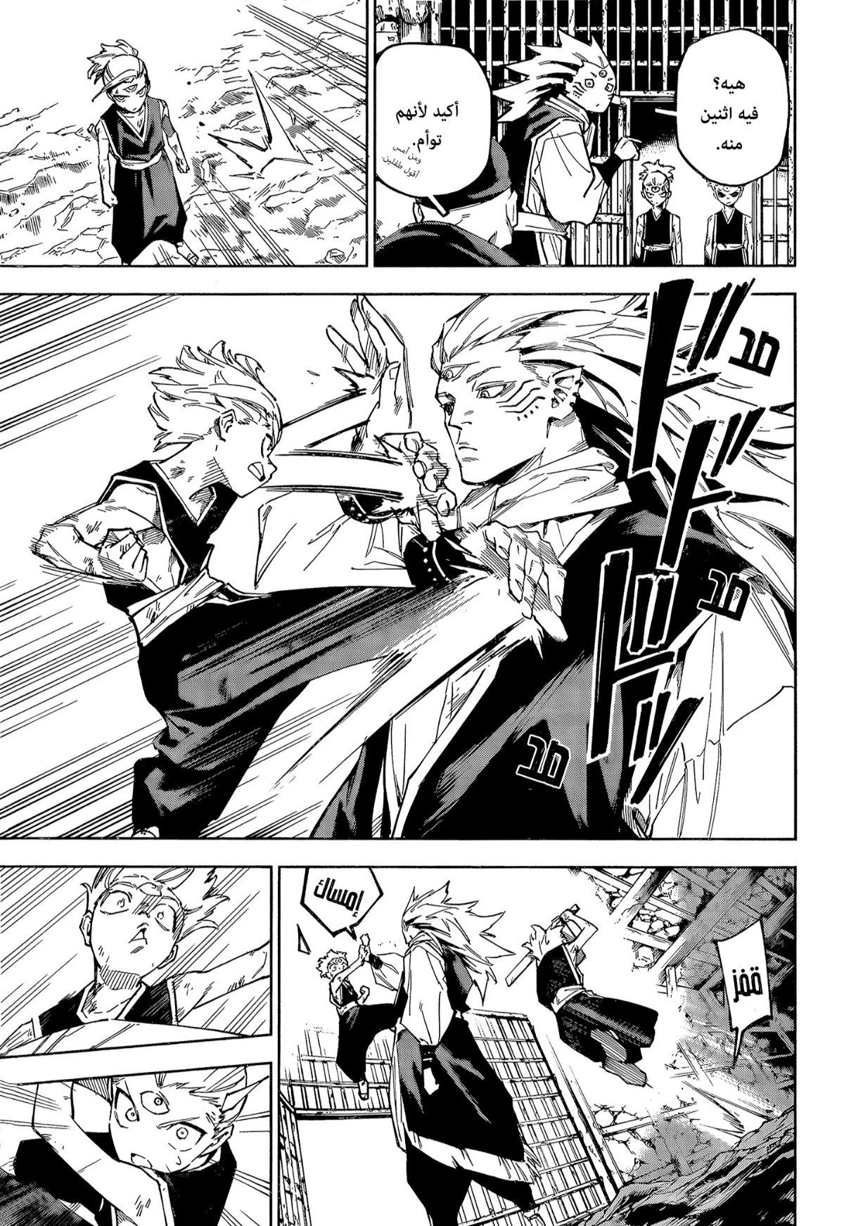 Jujutsu Kaisen Modulo chapter 8 — page 3