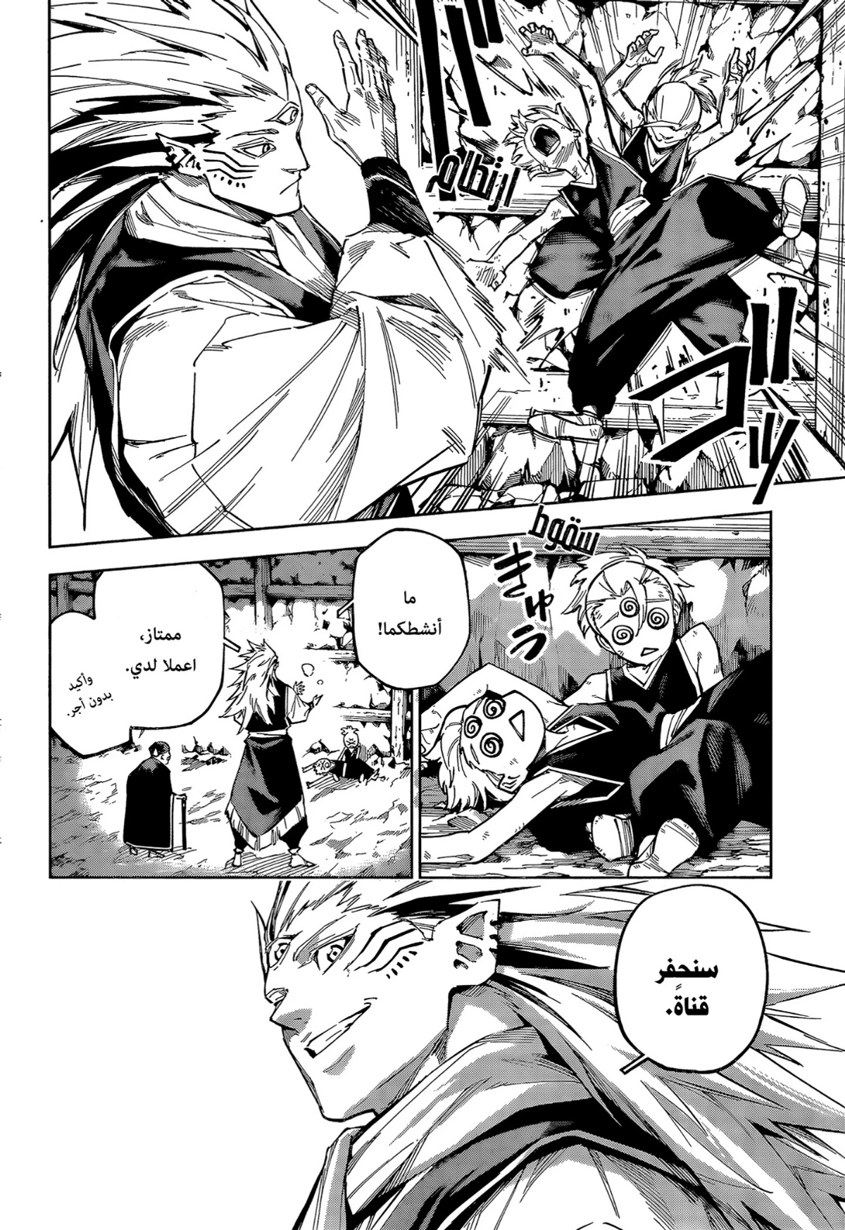 Jujutsu Kaisen Modulo chapter 8 — page 4