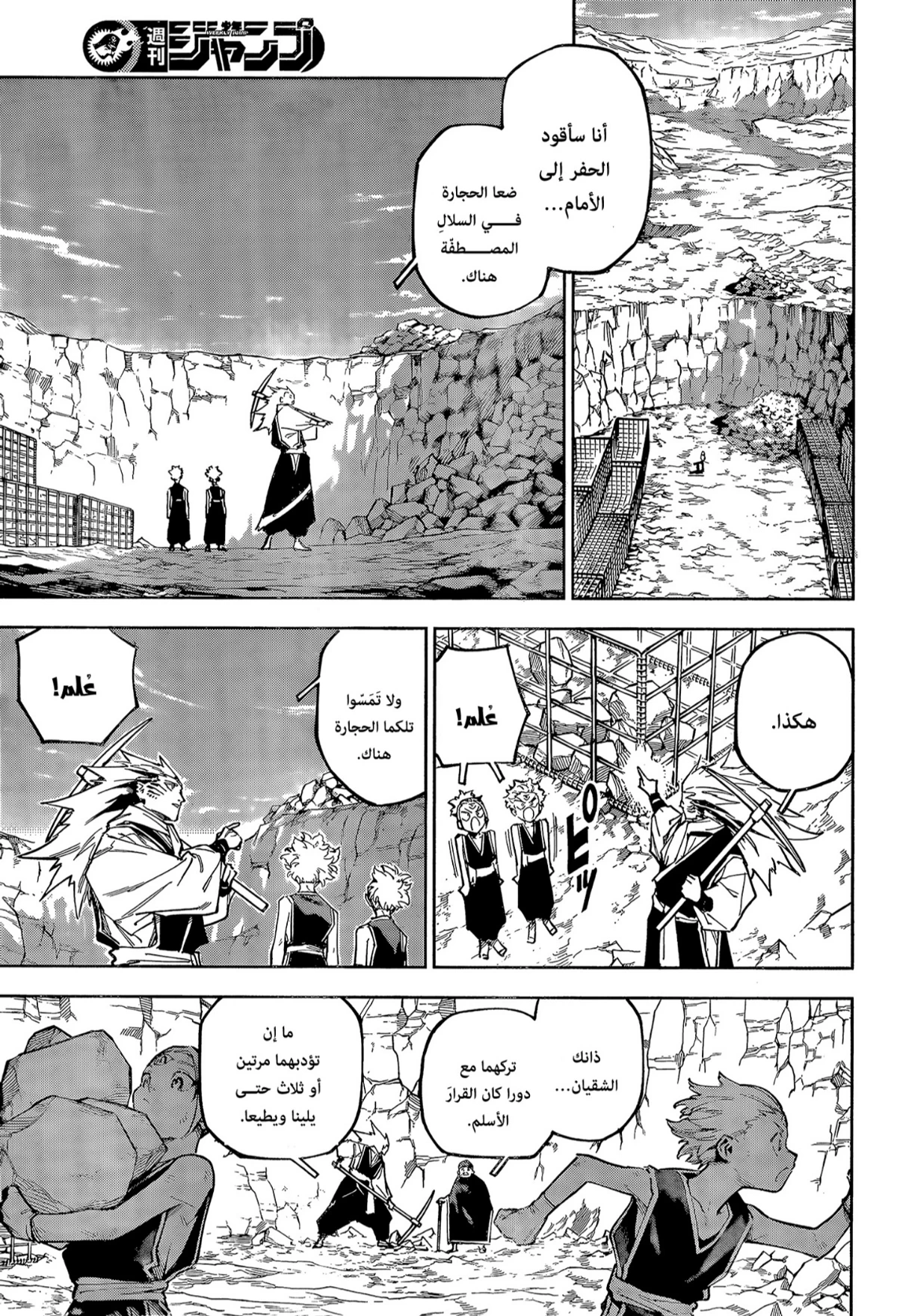 Jujutsu Kaisen Modulo chapter 8 — page 5