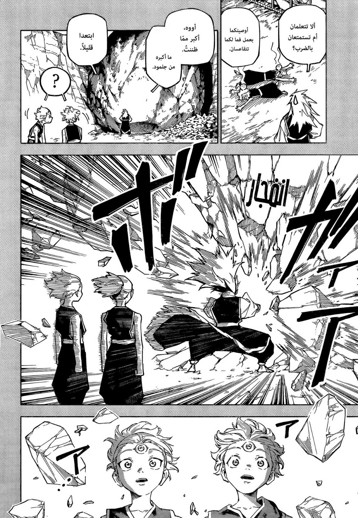 Jujutsu Kaisen Modulo chapter 8 — page 6