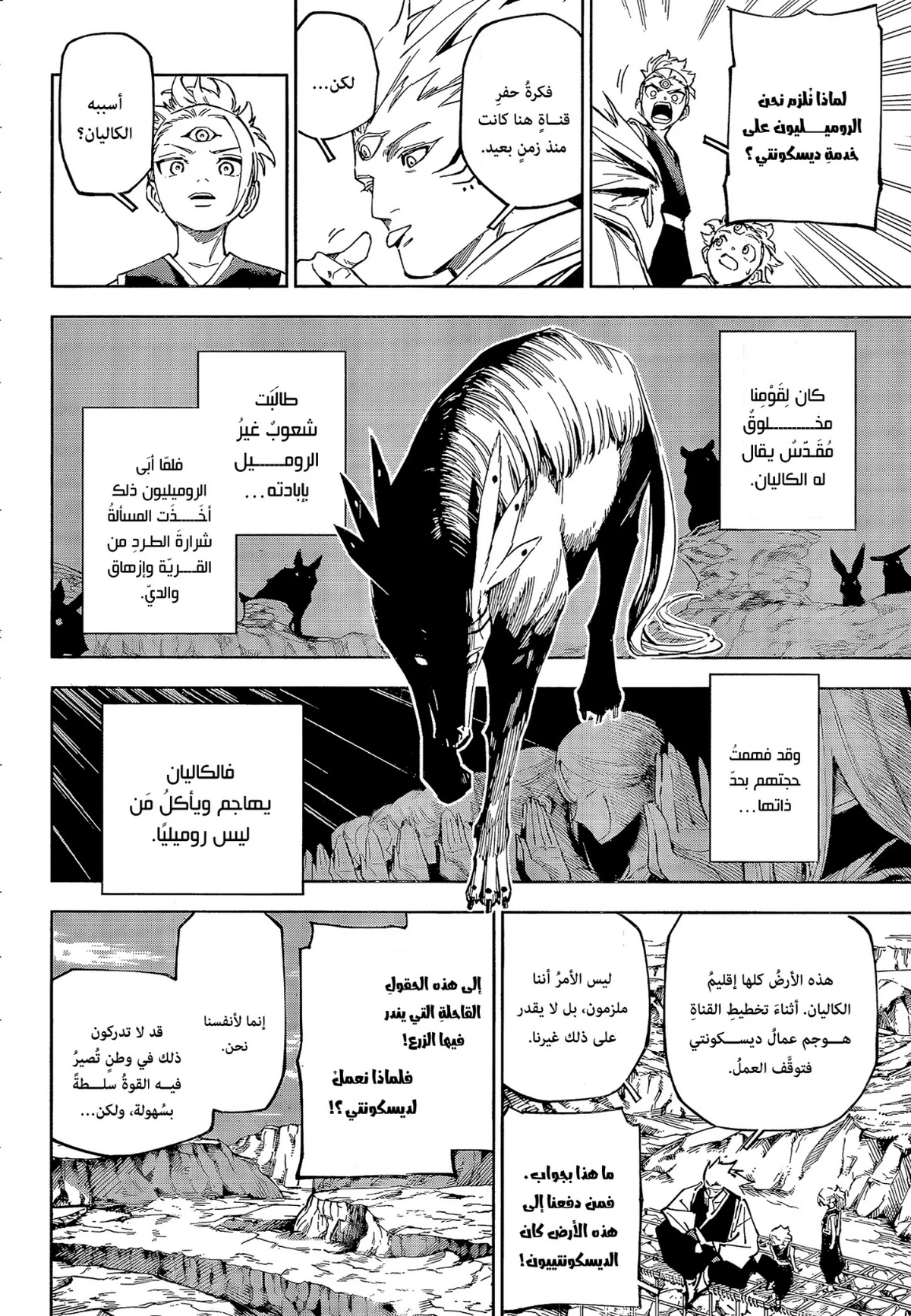 Jujutsu Kaisen Modulo chapter 8 — page 8
