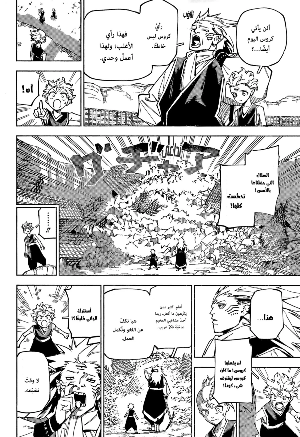 Jujutsu Kaisen Modulo chapter 8 — page 10
