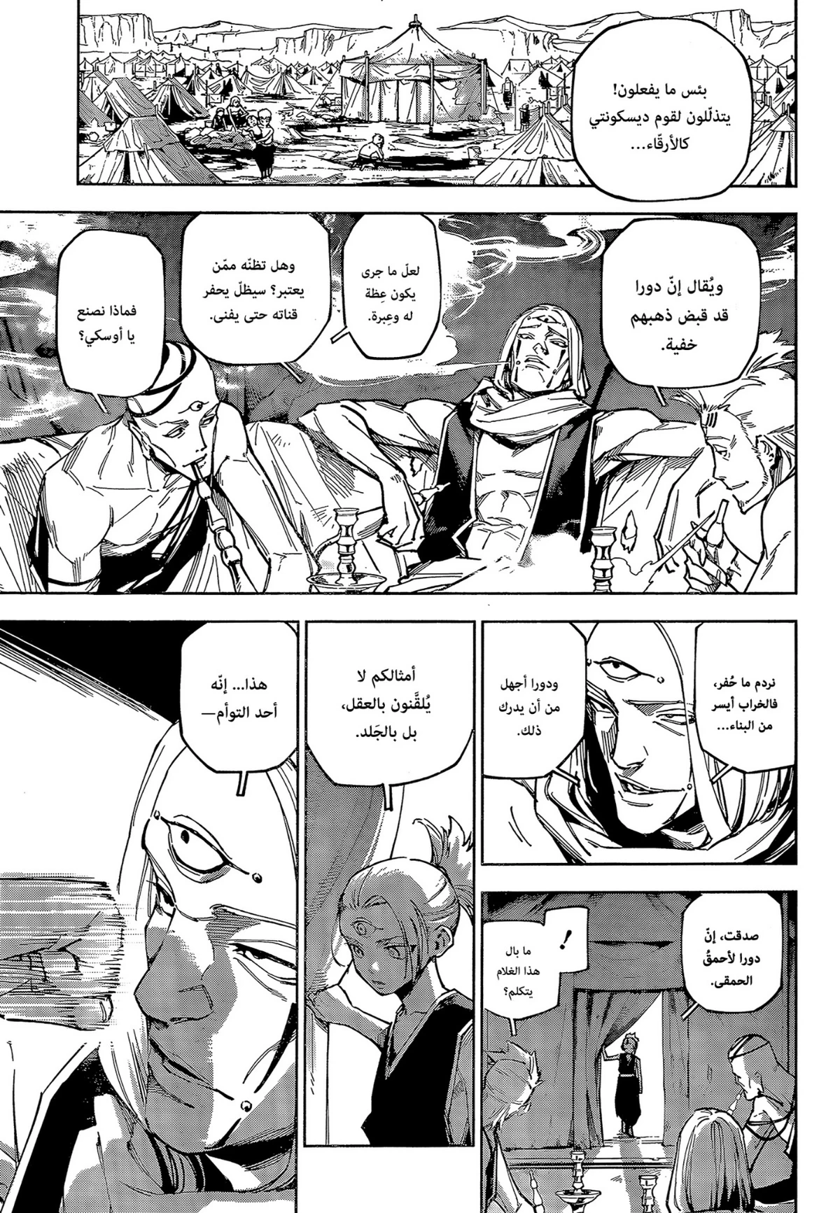 Jujutsu Kaisen Modulo chapter 8 — page 11