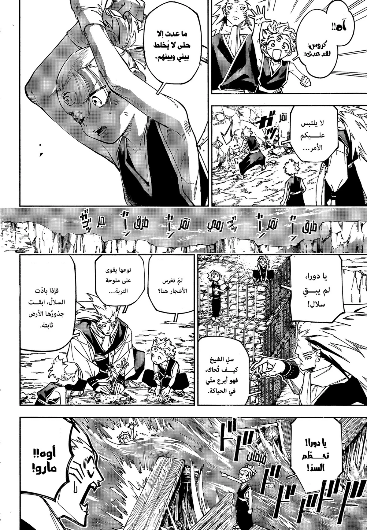 Jujutsu Kaisen Modulo chapter 8 — page 12