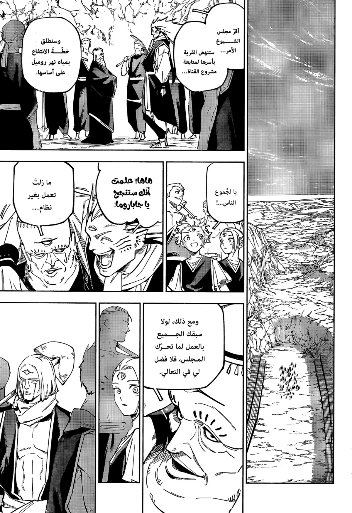 Jujutsu Kaisen Modulo chapter 8 — page 13