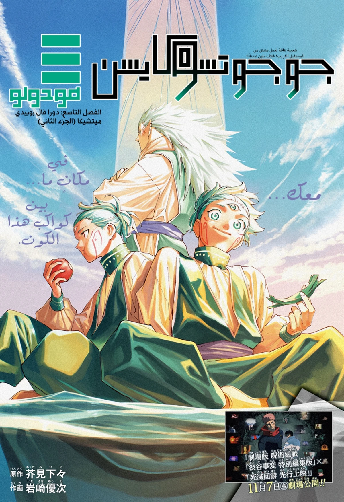 Jujutsu Kaisen Modulo chapter 9 — page 1