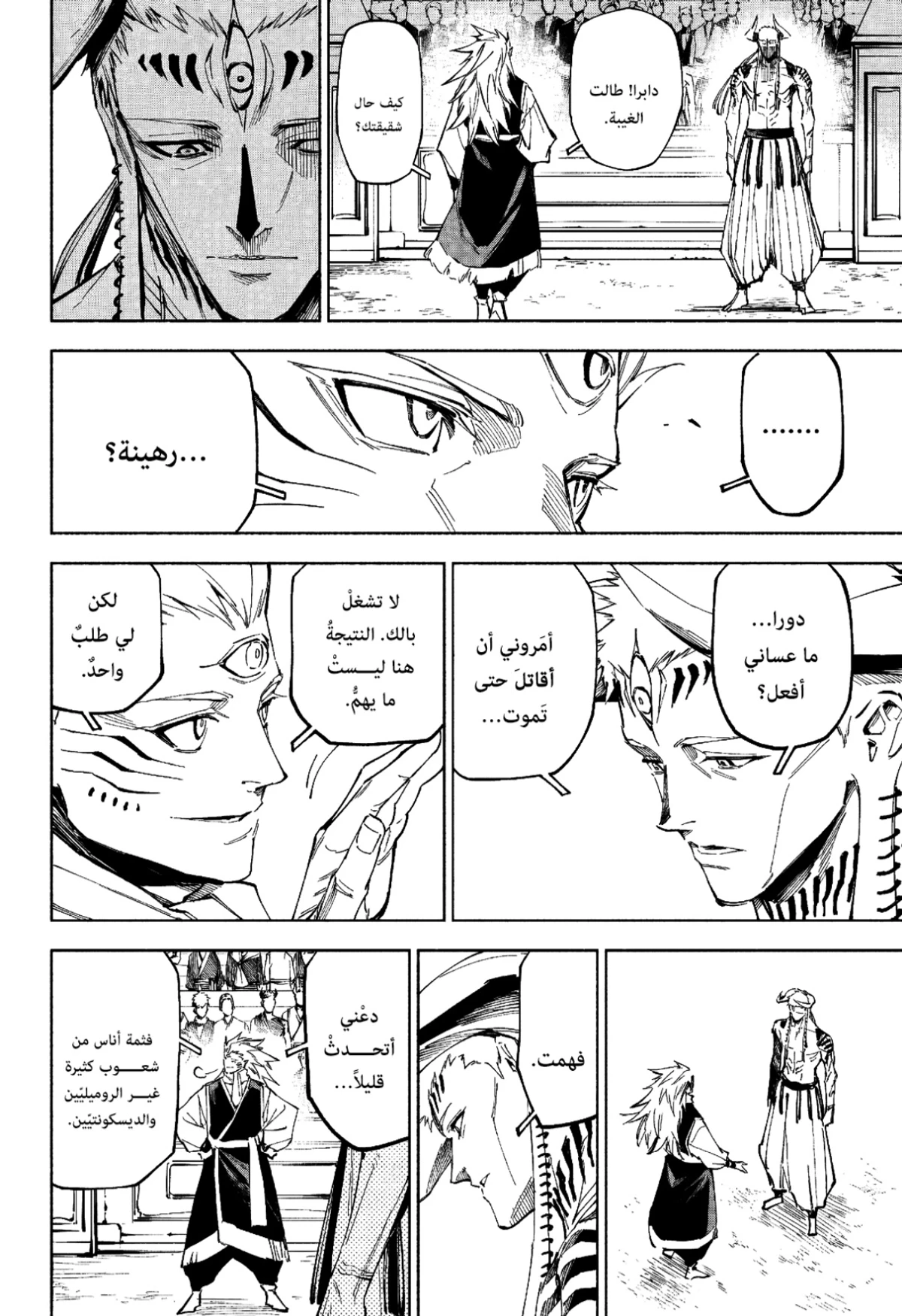 Jujutsu Kaisen Modulo chapter 9 — page 8