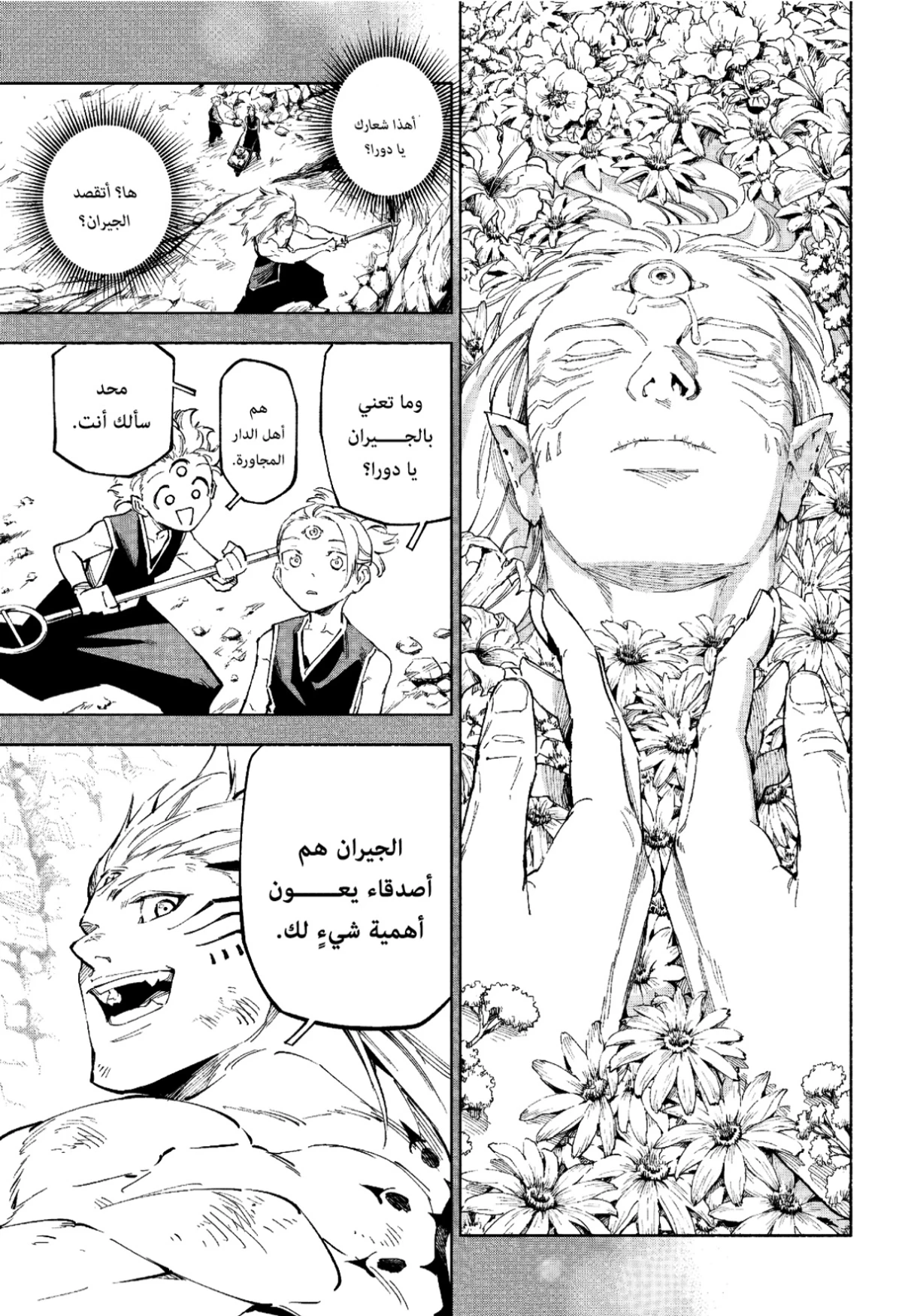 Jujutsu Kaisen Modulo chapter 9 — page 13