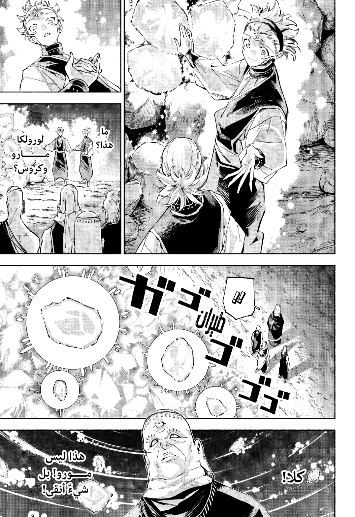 Jujutsu Kaisen Modulo chapter 9 — page 19