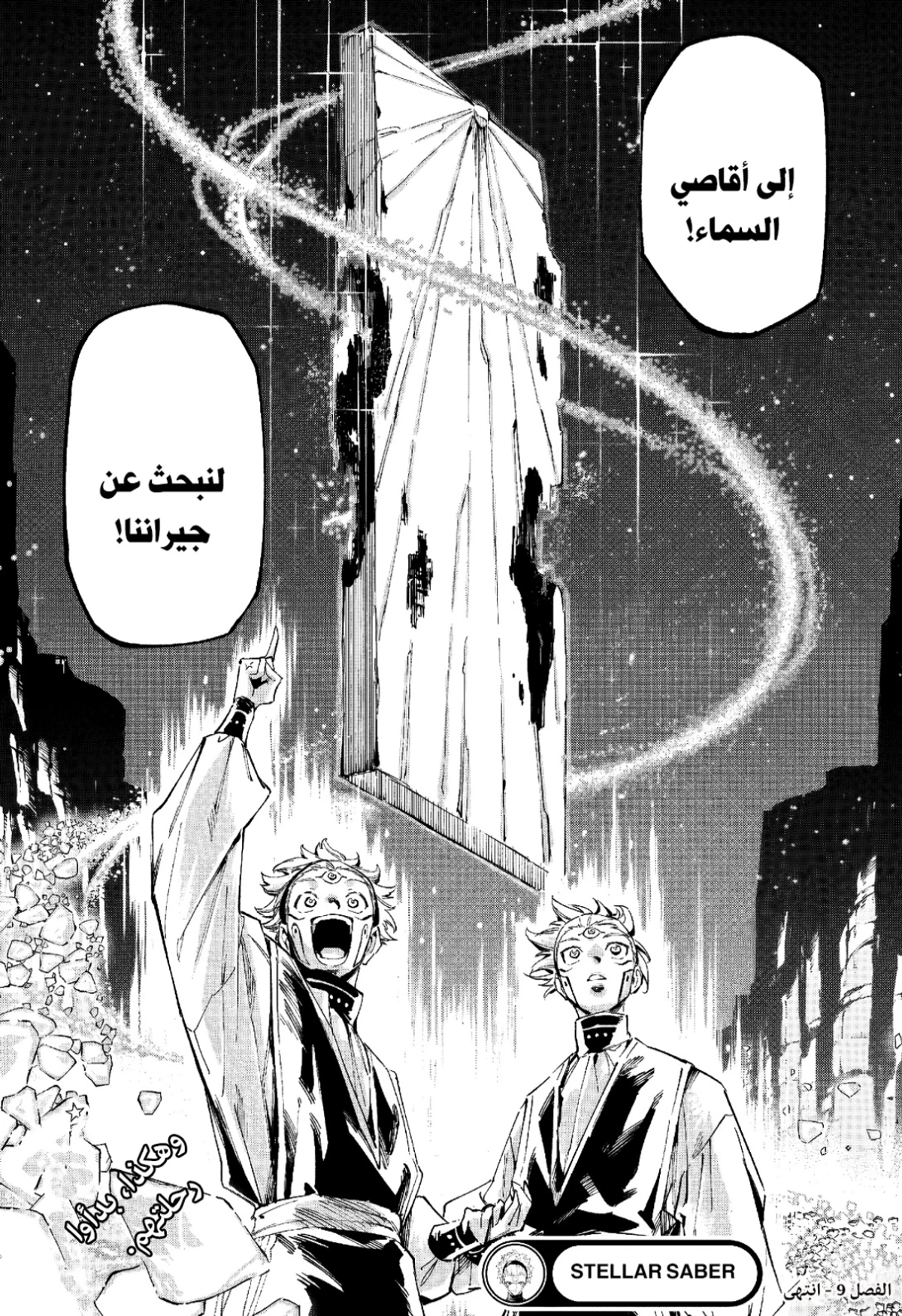 Jujutsu Kaisen Modulo chapter 9 — page 21