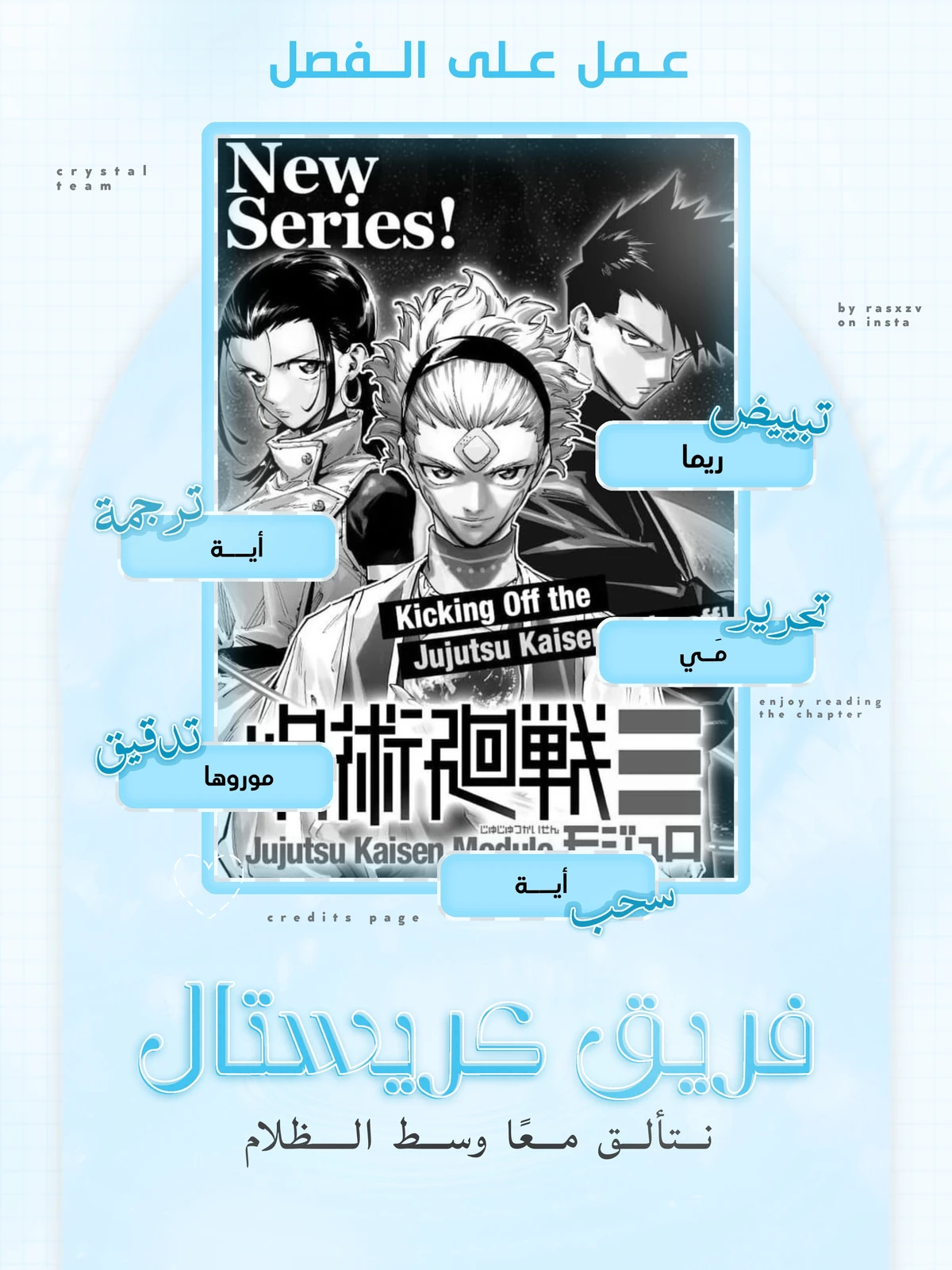 Jujutsu Kaisen Modulo الفصل 10 — صفحة 1