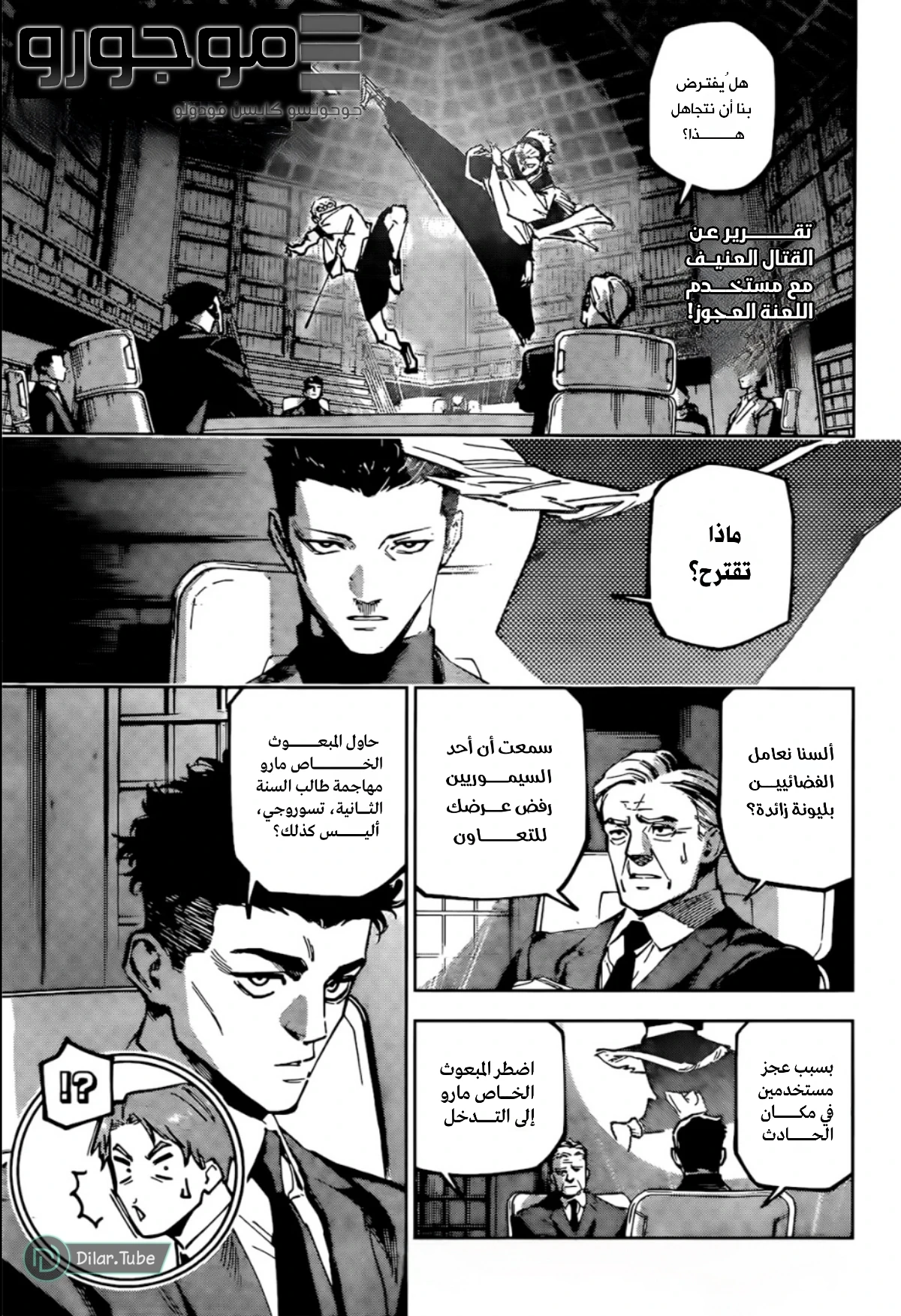 Jujutsu Kaisen Modulo الفصل 10 — صفحة 2