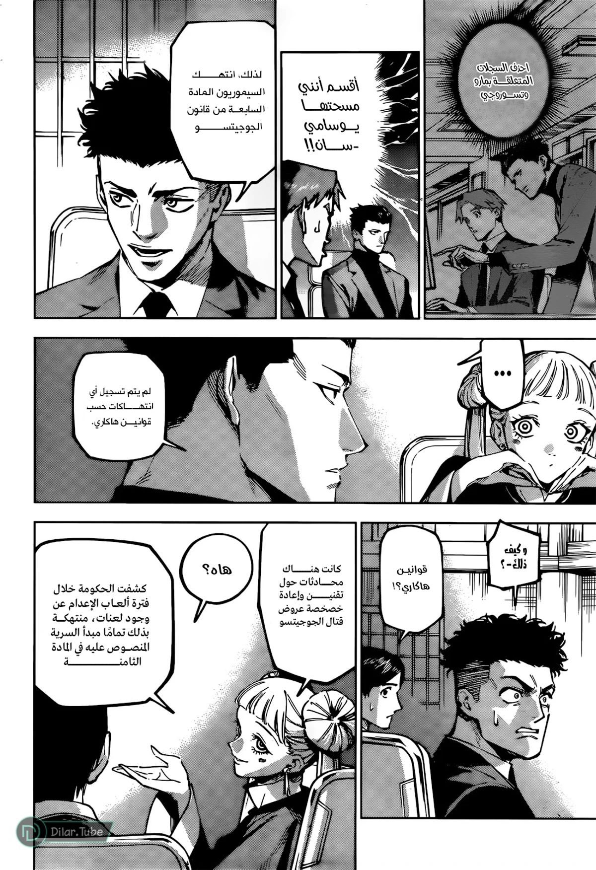 Jujutsu Kaisen Modulo الفصل 10 — صفحة 3