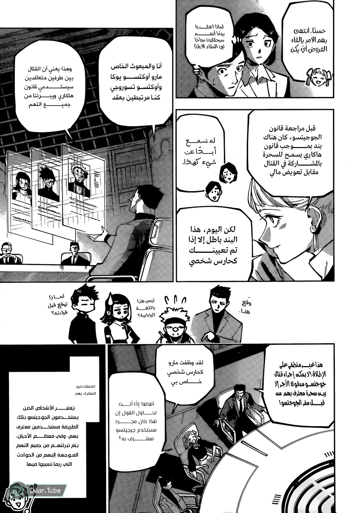 Jujutsu Kaisen Modulo الفصل 10 — صفحة 4
