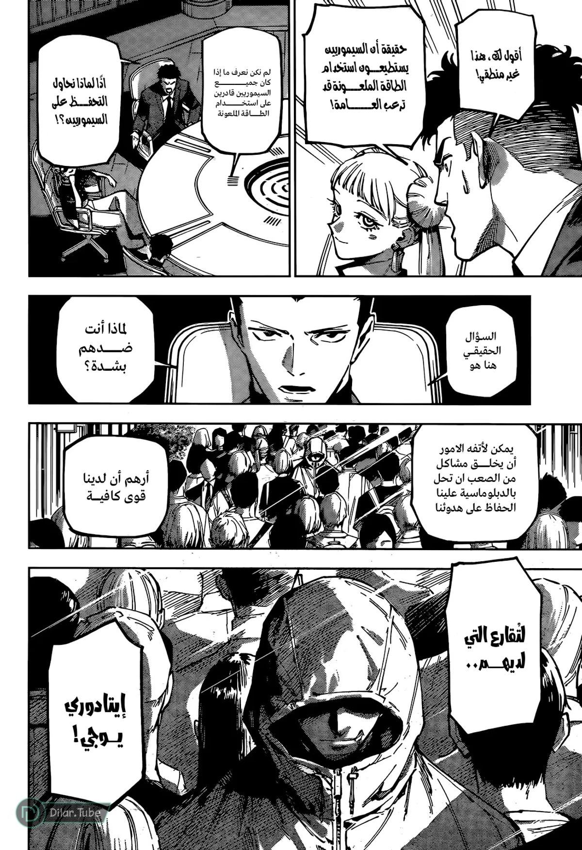 Jujutsu Kaisen Modulo الفصل 10 — صفحة 5