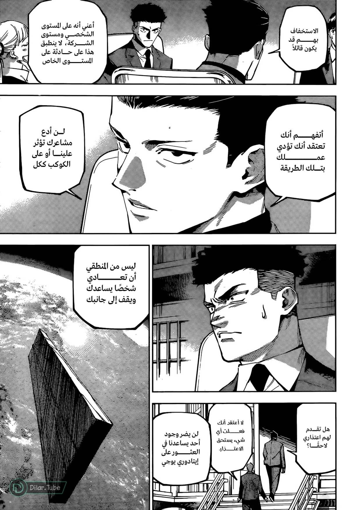 Jujutsu Kaisen Modulo الفصل 10 — صفحة 6