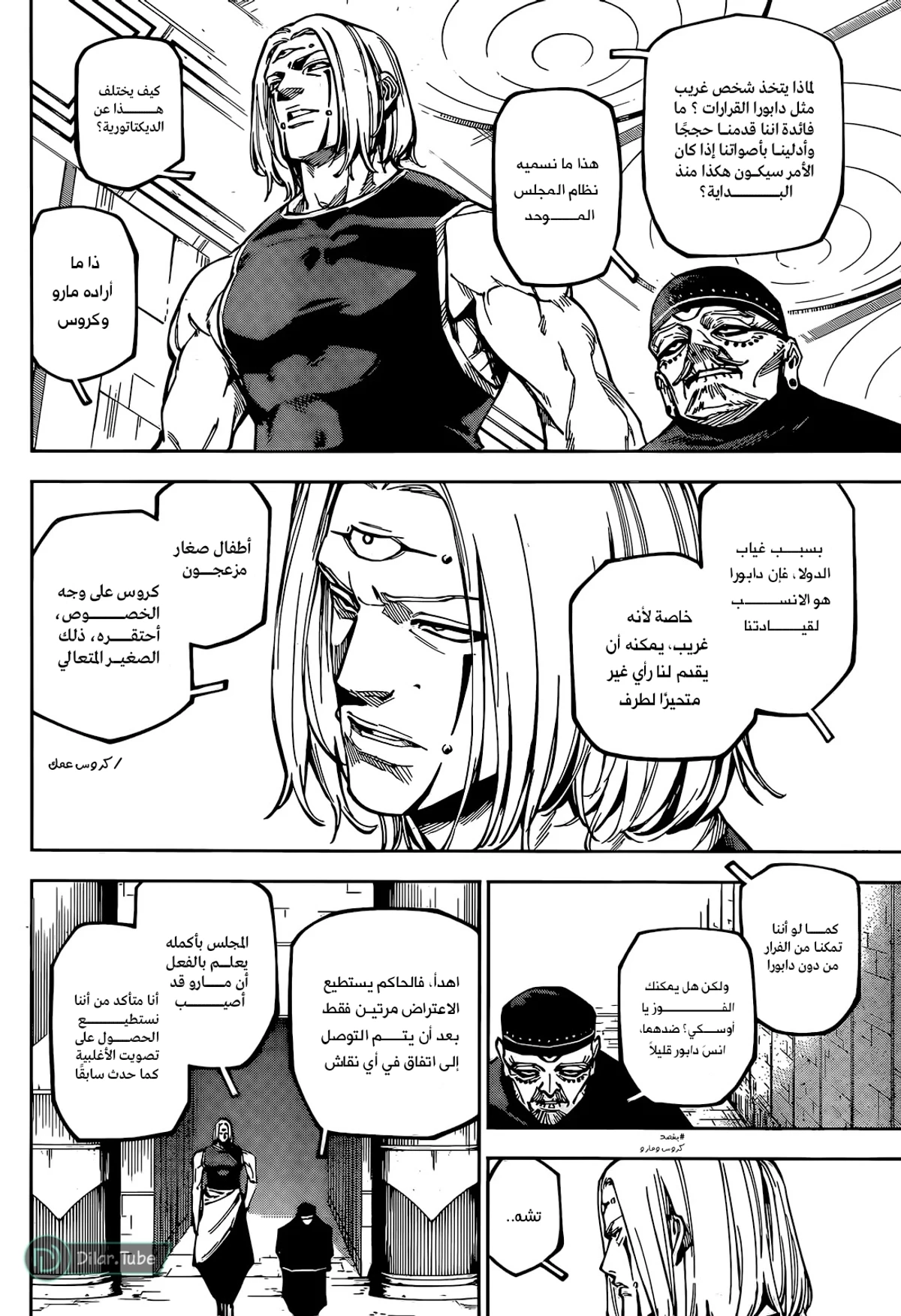 Jujutsu Kaisen Modulo الفصل 10 — صفحة 7