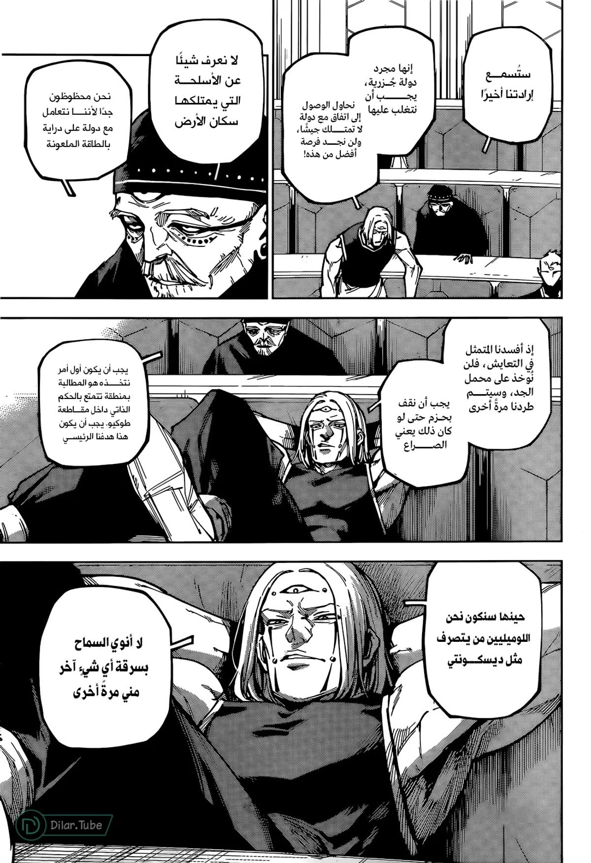 Jujutsu Kaisen Modulo الفصل 10 — صفحة 8