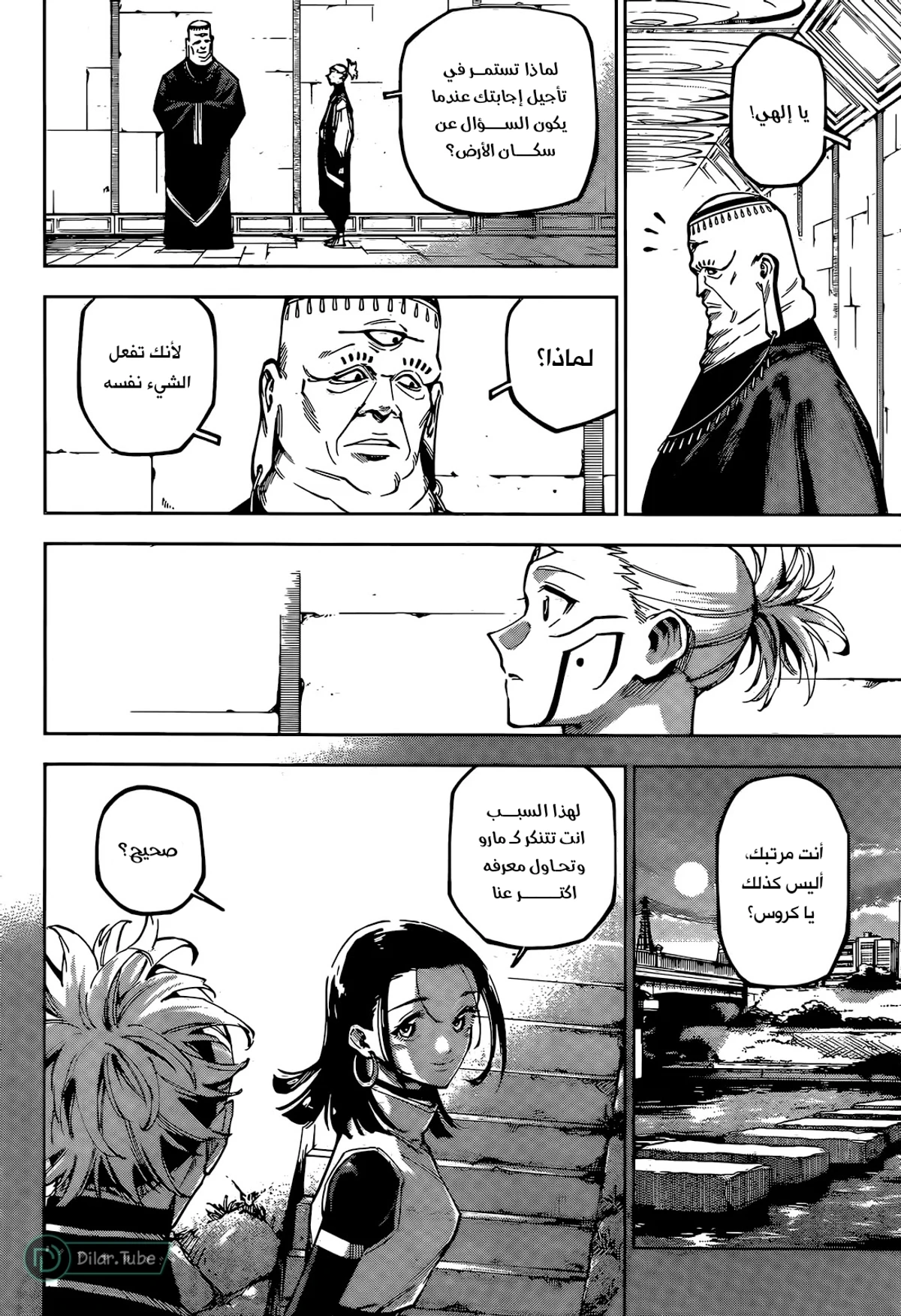 Jujutsu Kaisen Modulo الفصل 10 — صفحة 9