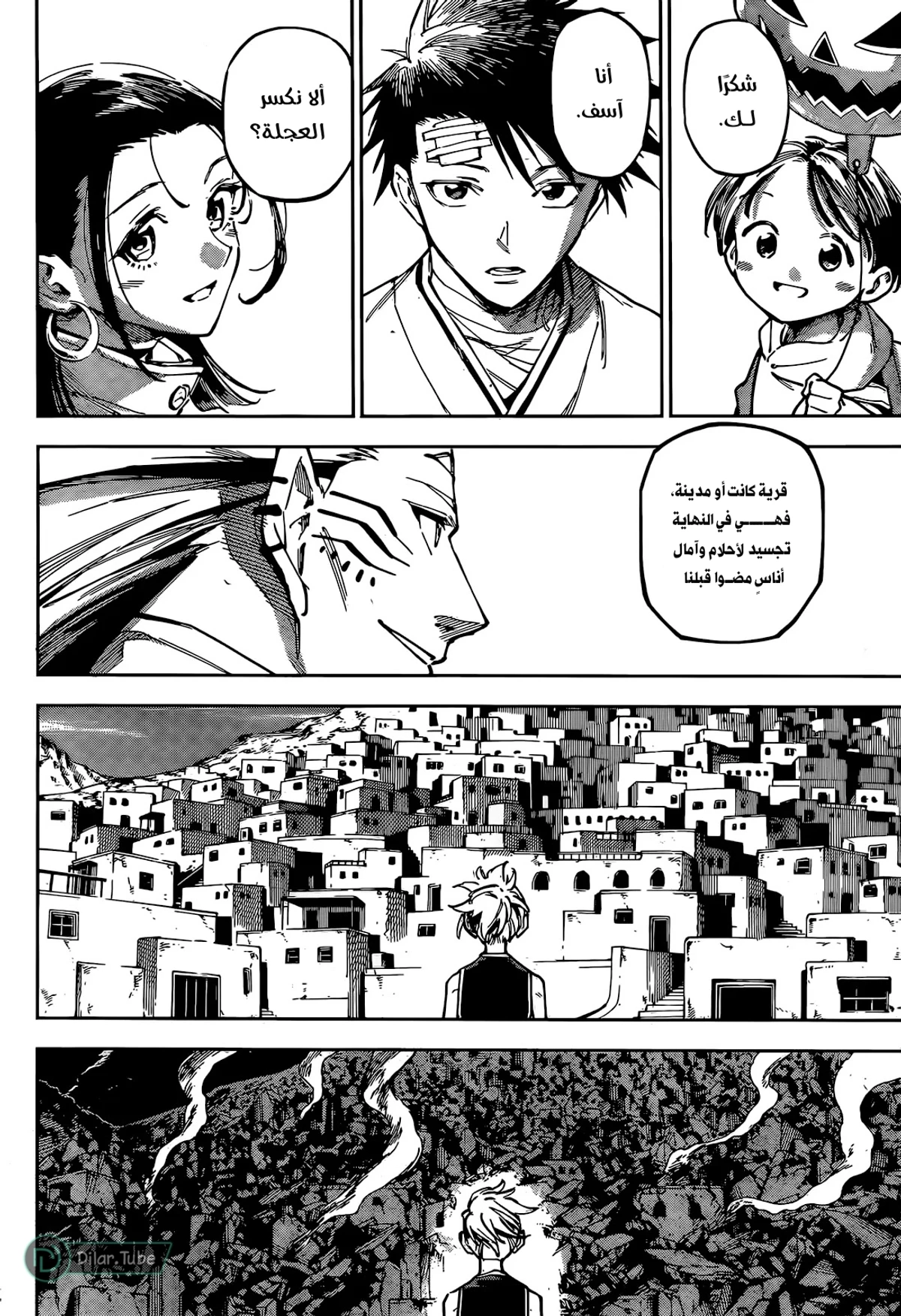 Jujutsu Kaisen Modulo الفصل 10 — صفحة 10