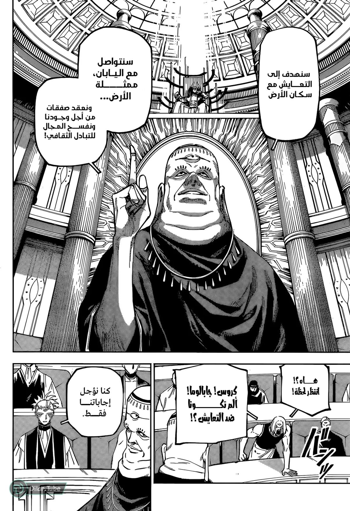 Jujutsu Kaisen Modulo الفصل 10 — صفحة 12