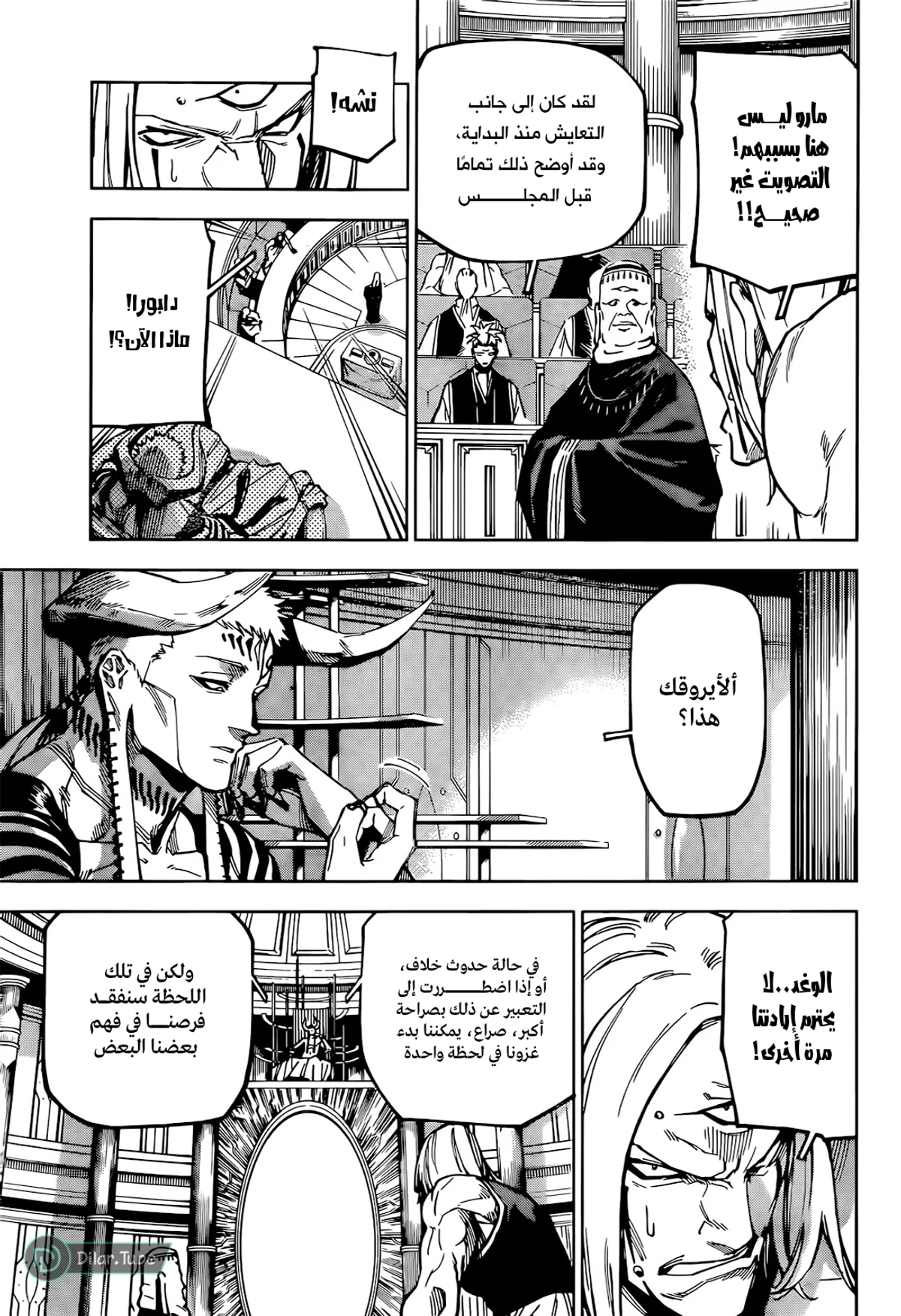 Jujutsu Kaisen Modulo الفصل 10 — صفحة 13