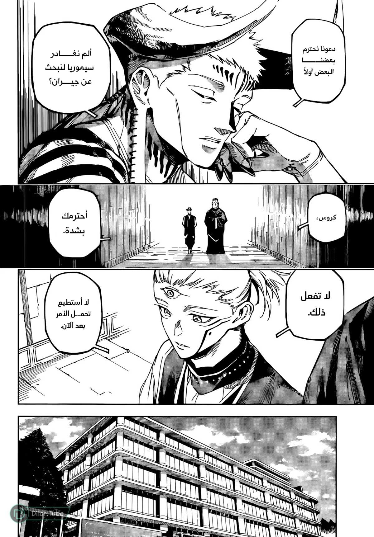 Jujutsu Kaisen Modulo الفصل 10 — صفحة 14